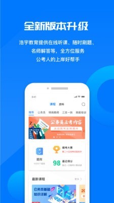 公考課堂2