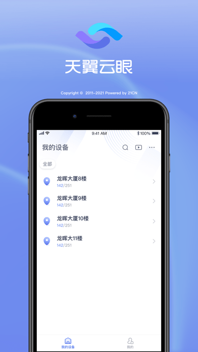 天翼云眼2