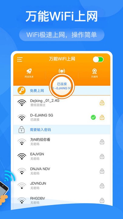 萬能wifi上網(wǎng)2