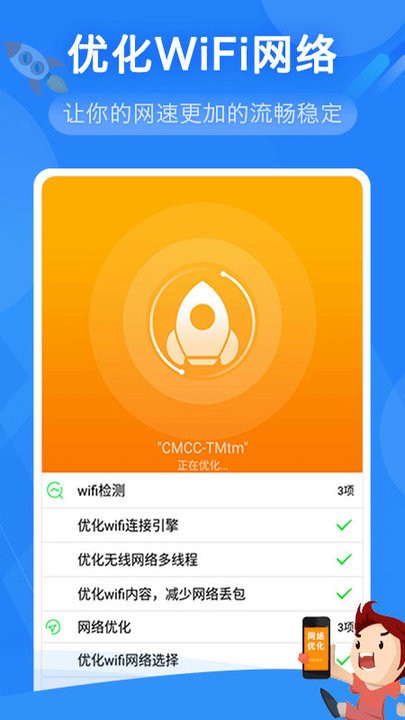 萬能wifi上網(wǎng)3