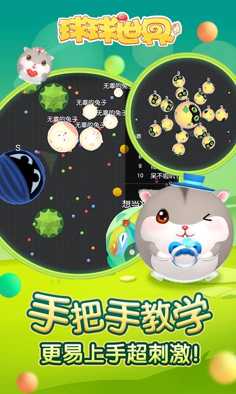 球球世界2