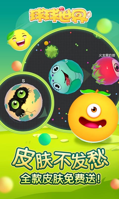 球球世界4