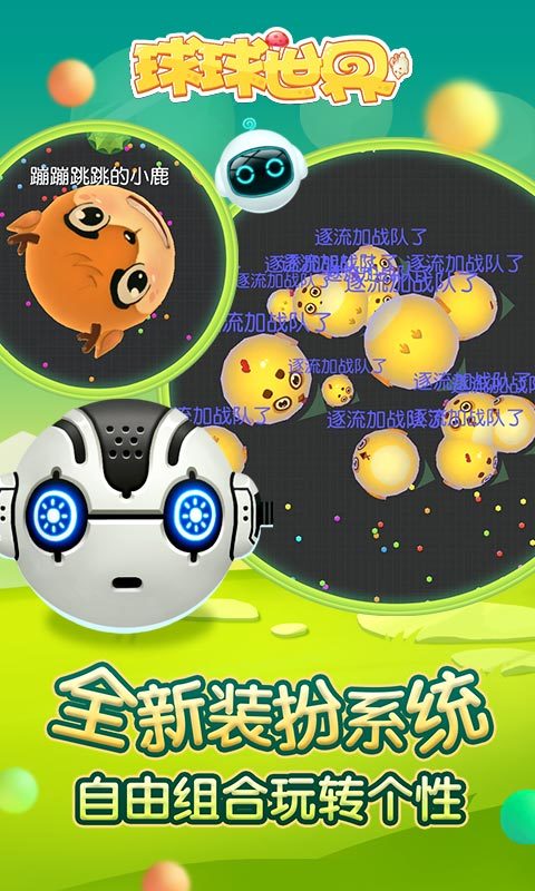 球球世界5