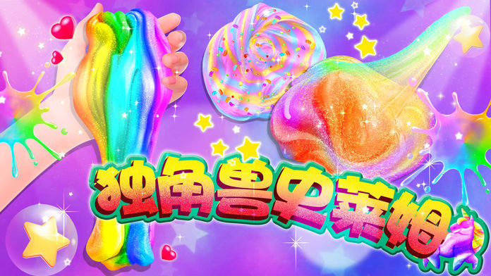 獨(dú)角獸史萊姆模擬器1