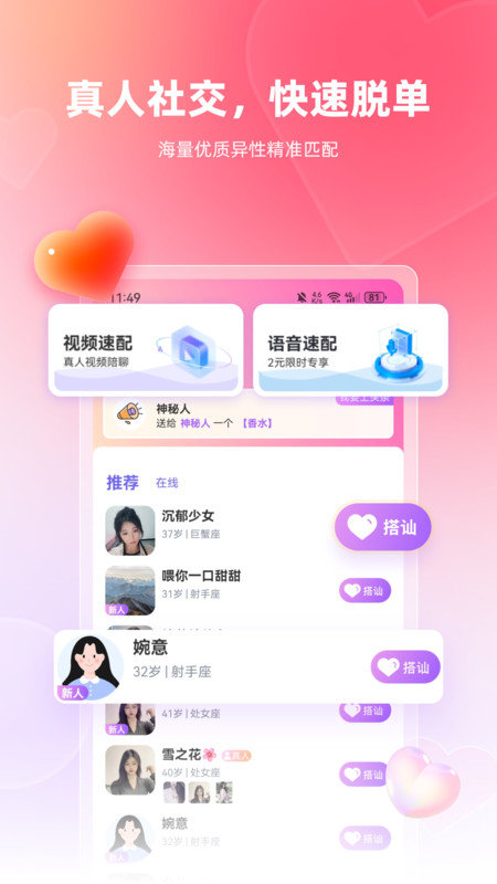 真戀1
