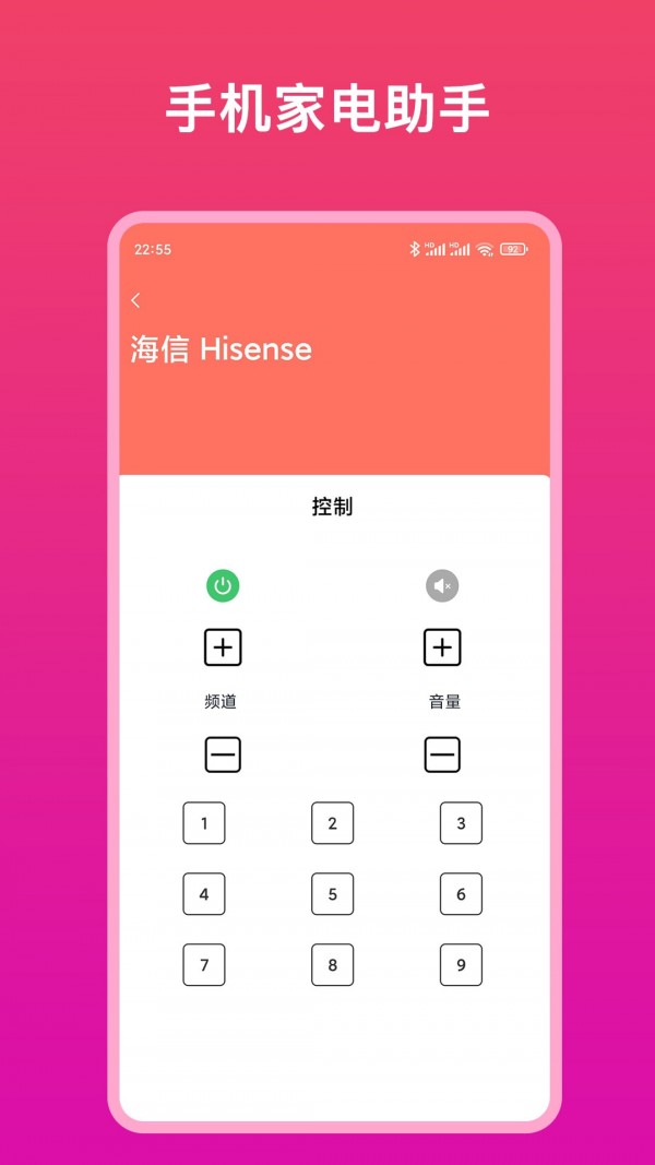 智能遙控器大師1