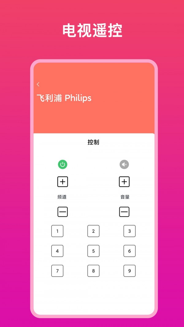 智能遙控器大師3
