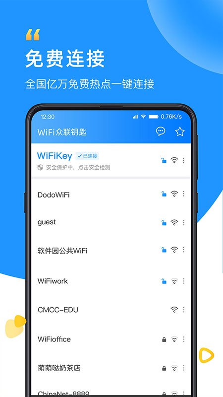 WiFi眾聯(lián)鑰匙v6.1.6手機(jī)版2