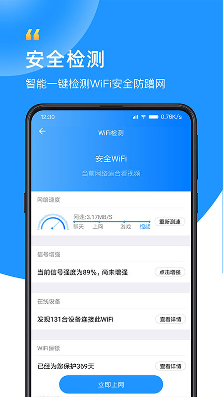 WiFi眾聯(lián)鑰匙v6.1.6手機(jī)版3