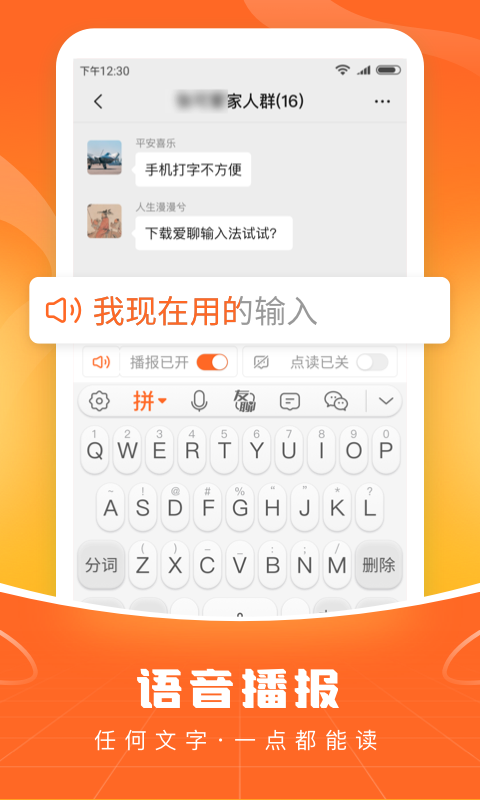 愛聊輸入法1