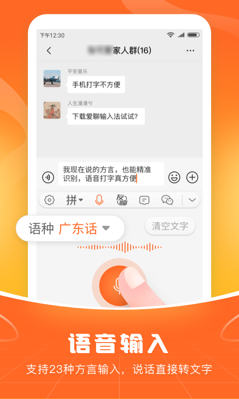 愛聊輸入法2