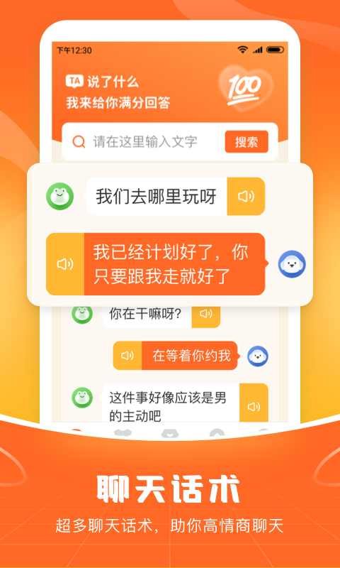 愛聊輸入法4