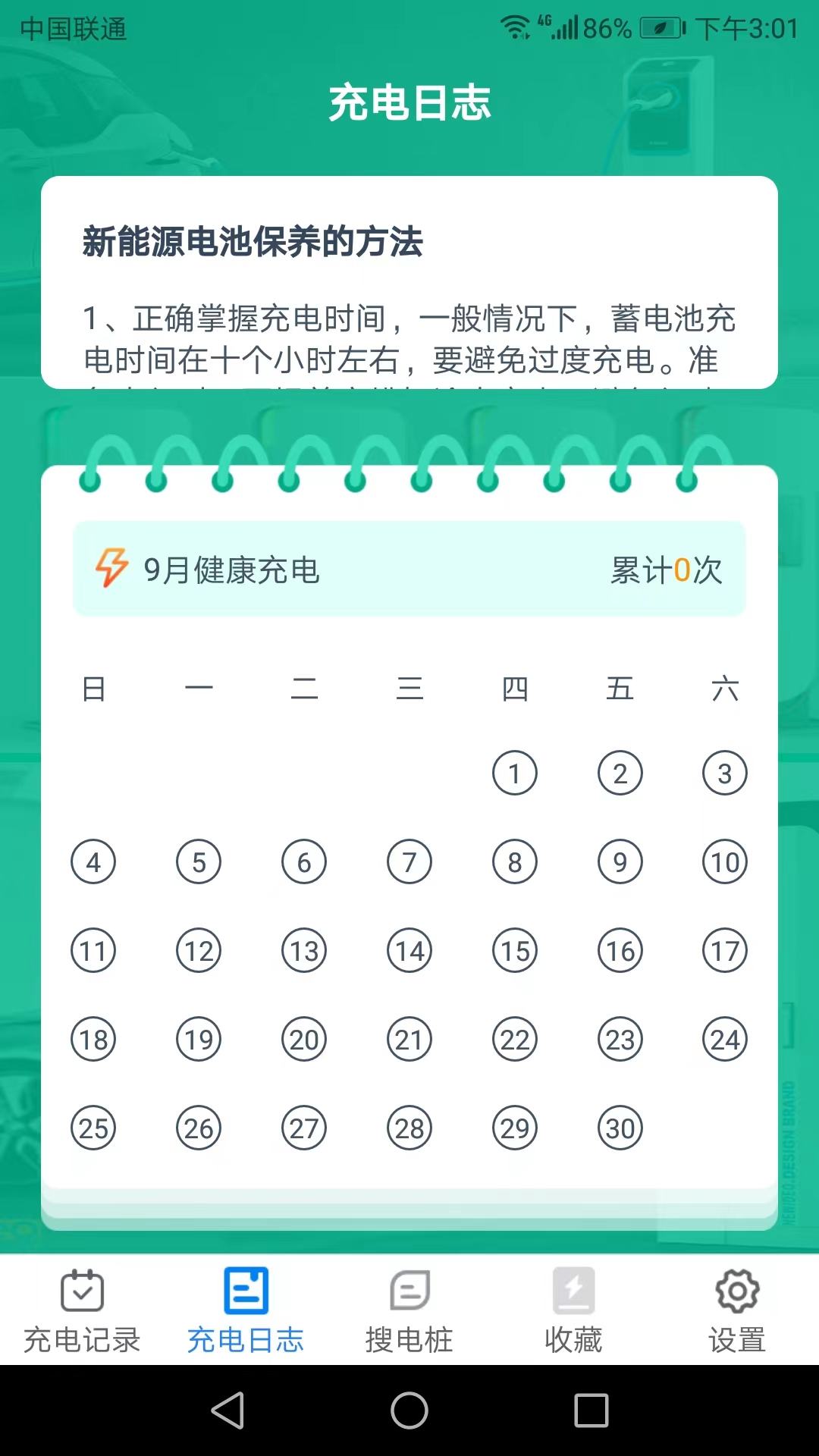 充電樂2