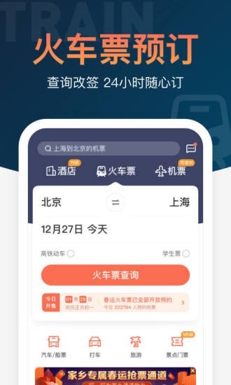 鐵友火車(chē)票12306搶票1
