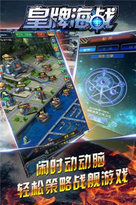 皇牌海戰(zhàn)手機(jī)版1