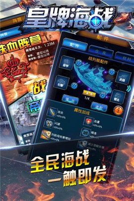 皇牌海戰(zhàn)手機(jī)版2