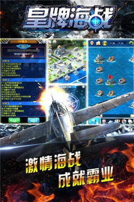 皇牌海戰(zhàn)手機(jī)版3