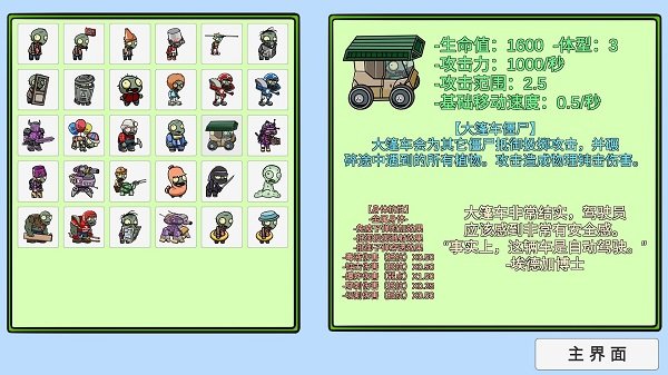 PVZ_BT v0.561