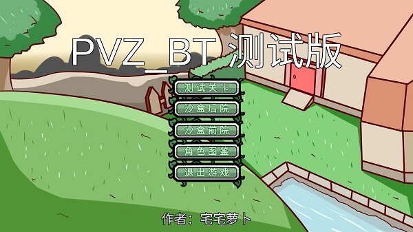 PVZ_BT v0.562