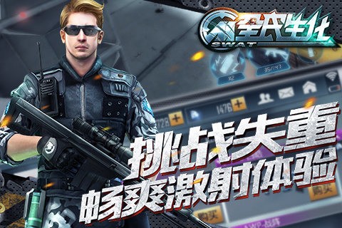 全民生化手游4