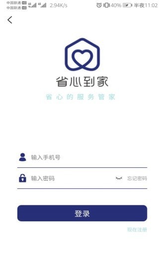 省心到家1