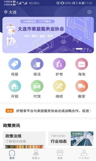 省心到家2