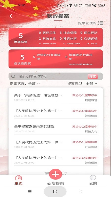 數(shù)字政協(xié)2