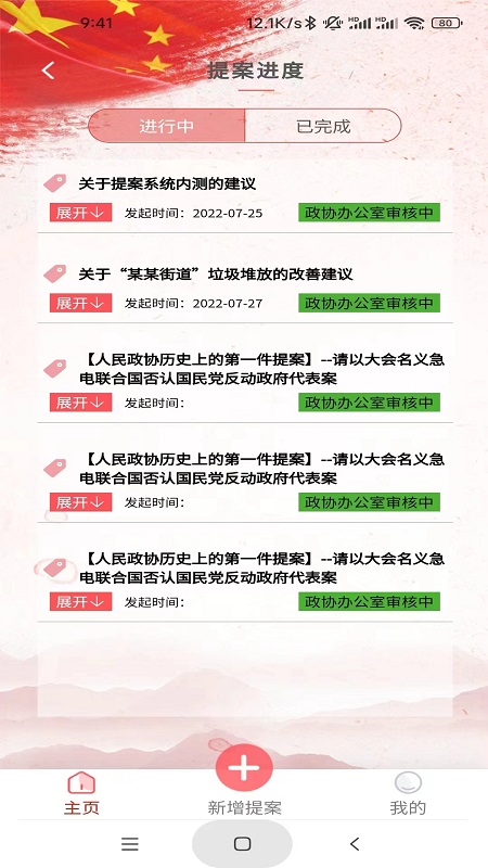 數(shù)字政協(xié)3