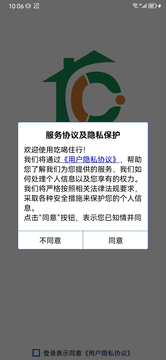 吃喝住行1