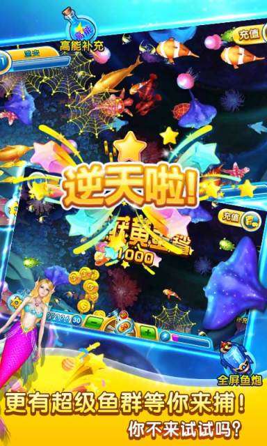 真人歡樂捕魚3