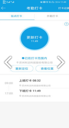 科達(dá)移動(dòng)辦公(科達(dá)移動(dòng)辦公設(shè)置來電自動(dòng)識(shí)別)安卓免費(fèi)版3