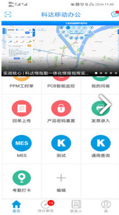 科達(dá)移動(dòng)辦公(科達(dá)移動(dòng)辦公設(shè)置來電自動(dòng)識(shí)別)安卓免費(fèi)版4