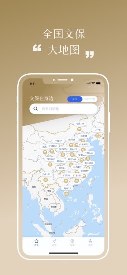 文保在身邊4