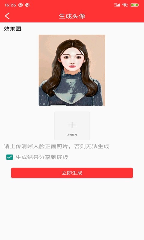 動漫頭像快畫2