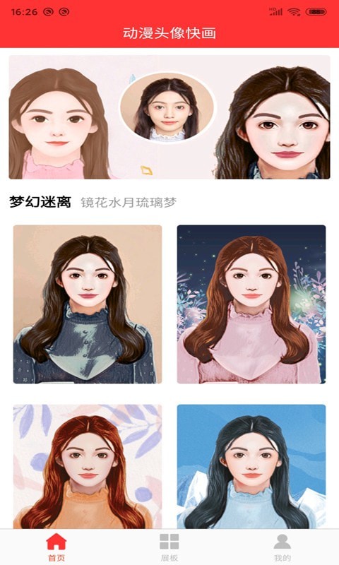 動漫頭像快畫3