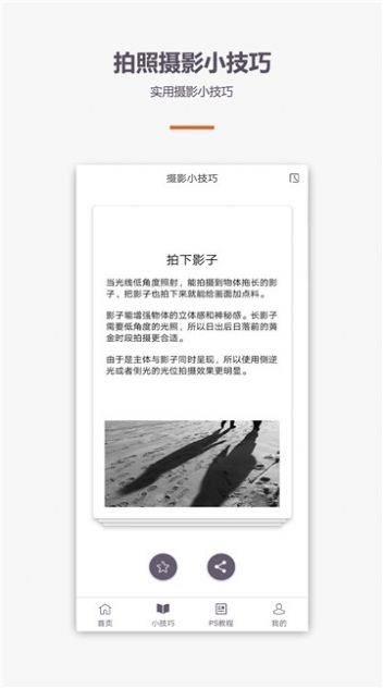 攝影單反教程安卓版v1.1.13