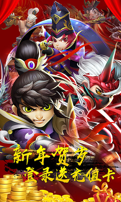 三國(guó)封魔傳賀歲版5