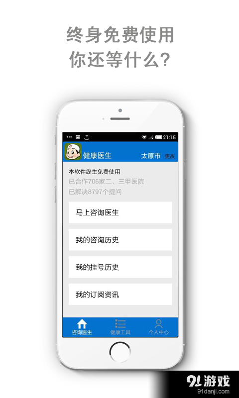 健康醫(yī)生1