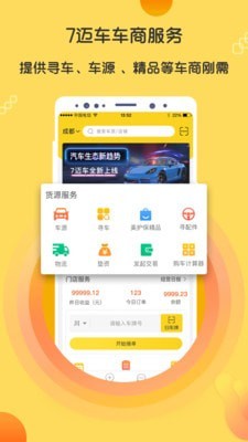 7邁車商戶版1