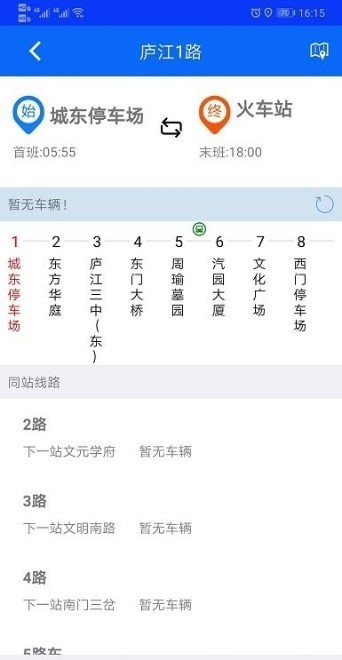 廬江公交3