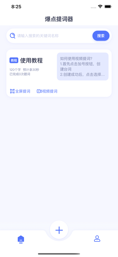 提詞器蘋果版1
