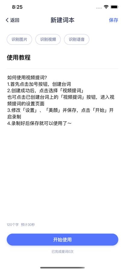提詞器蘋果版2