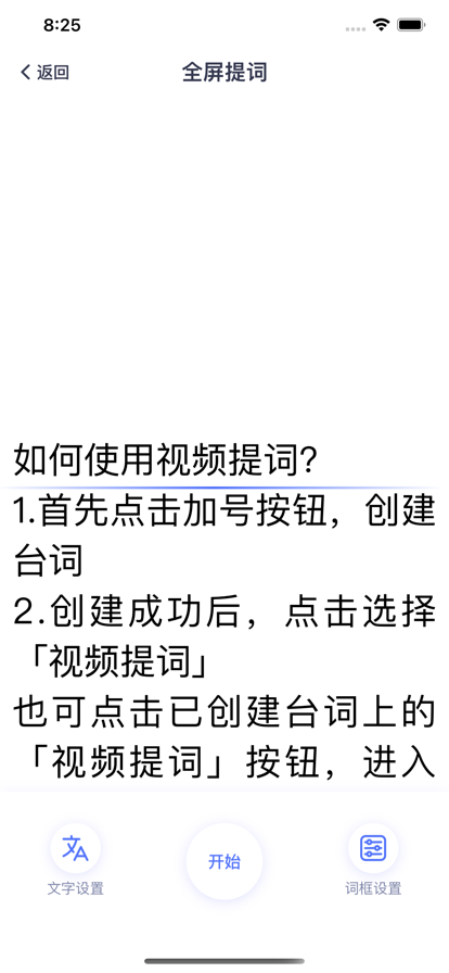 提詞器蘋果版3