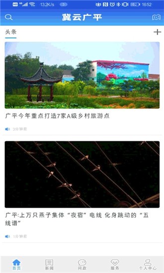 冀云廣平app1