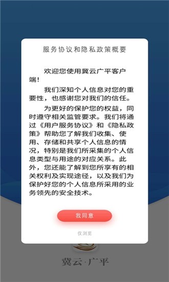 冀云廣平app2