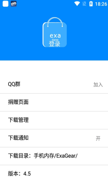 exa商店輔助工具官方版 v4.51