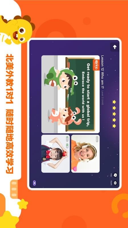 VIPKID學習中心2