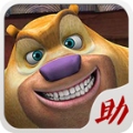 熊出沒2助手