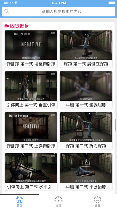 囚徒健身APP3