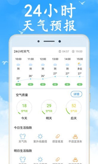全國實時天氣預報官方2